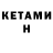 Кетамин VHQ Transformersguy223