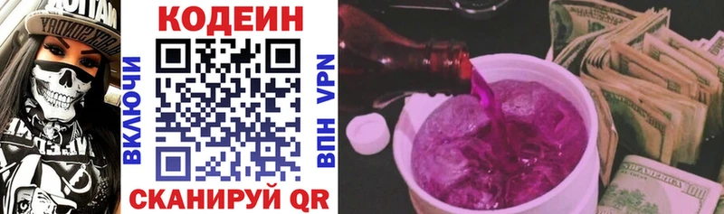 Codein напиток Lean (лин)  Электрогорск 